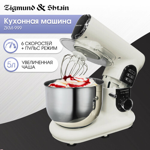 Кухонный комбайн Zigmund & Shtain ZKM-999 кухонный комбайн moulinex планетарная технология кухонная машина 6 скоростных режимов и импульсный режим