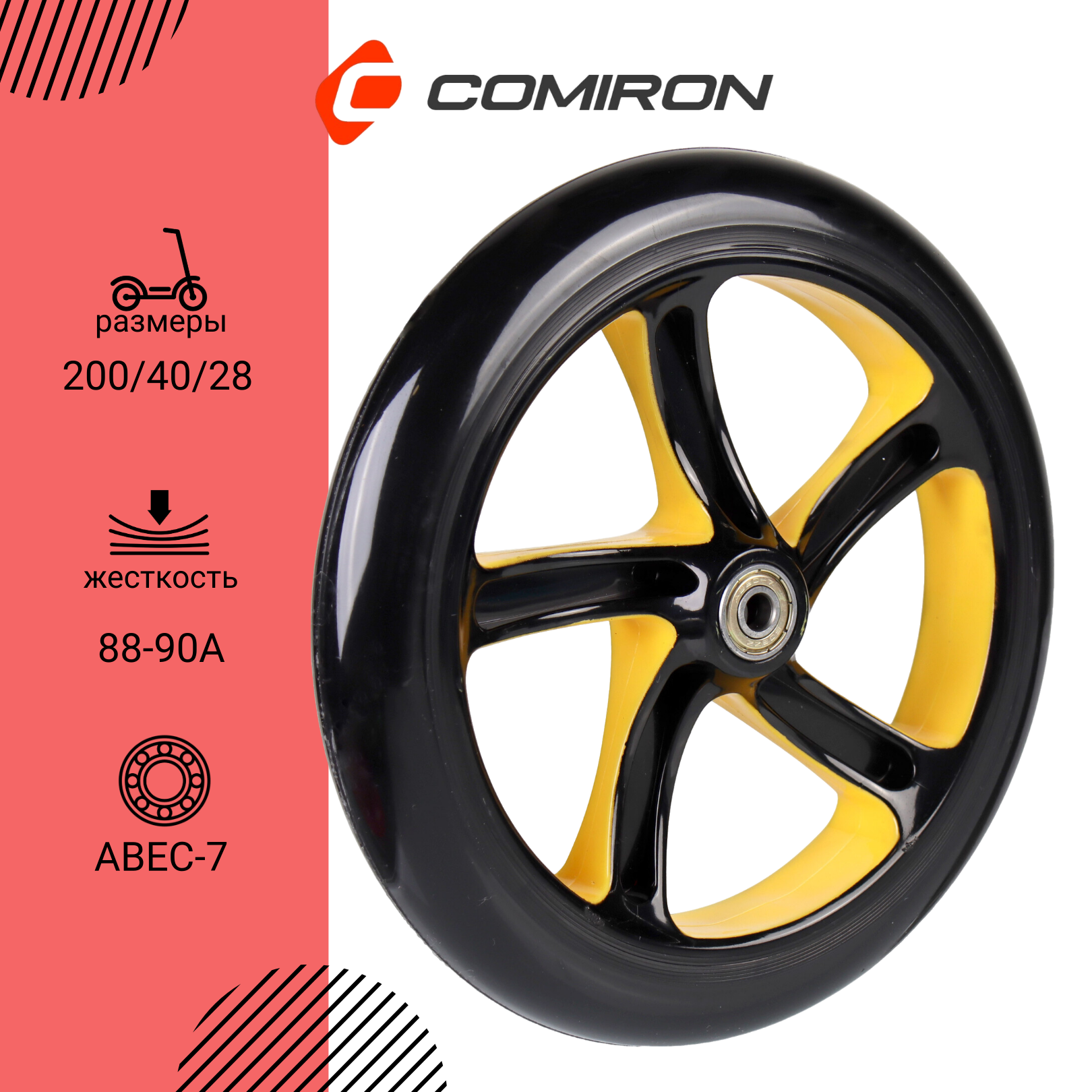 фото Колесо для городского самоката PU (полиуретан), диаметр 200 мм, длина отверстия для втулки 40 мм, 2 скоростных подшипника ABEC-7 (608ZZ), обод из высокопрочного пластика, черное / 1 шт.