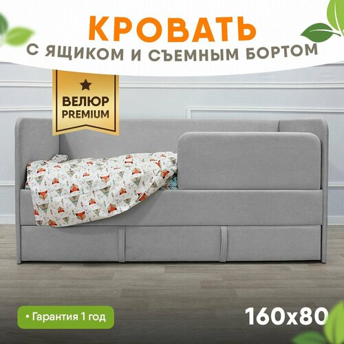Мягкая диван-кровать Соня PREMIUM с ящиком и съемным бортом, 160х80