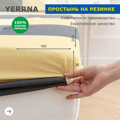 Простыня на резинке 160х200+26,YERRNA, перкаль, желтый, с2077шв/213433