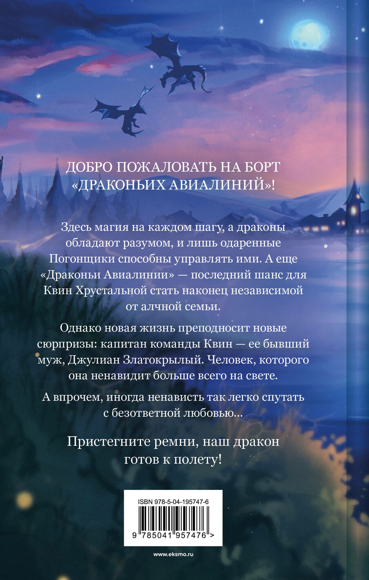 Развод по-драконьи (Ольга Пашнина) - фото №2