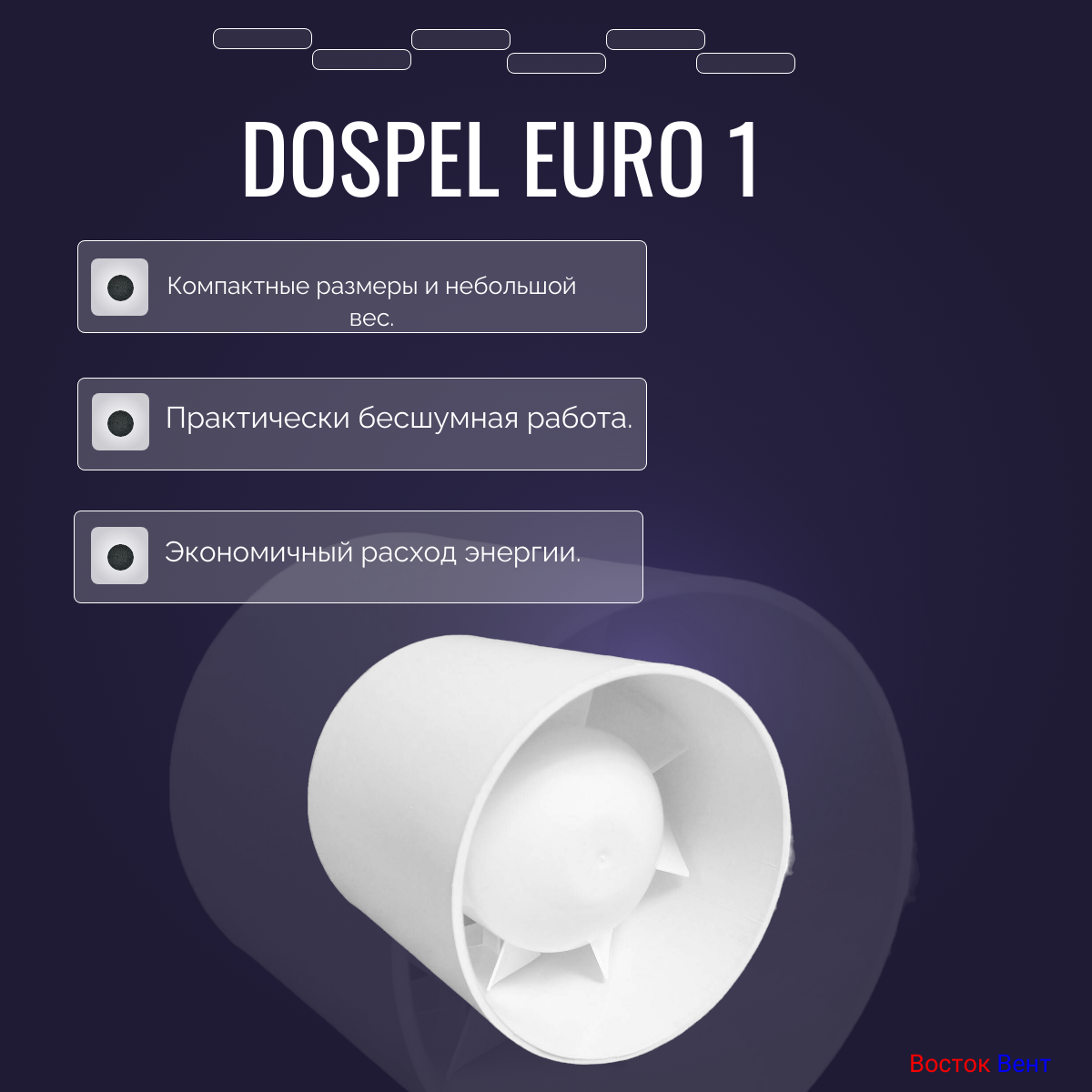 Вентиляционная вытяжка DOSPEL euro1