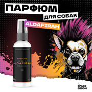 Духи для собак ALDAFIRAH с ароматом цитрусовых, розмарина, миндально-сливочных ноток и оттенками амаретто, парфюм для собак Space Groom, 100 мл