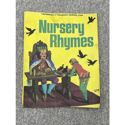 Nursery Rhymes - переведи и подбери рифму сам