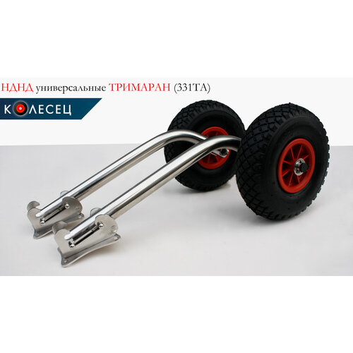 Транцевые колеса Колесец 