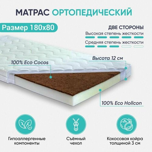 Матрас детский 180х80 холкон кокос 4990₽