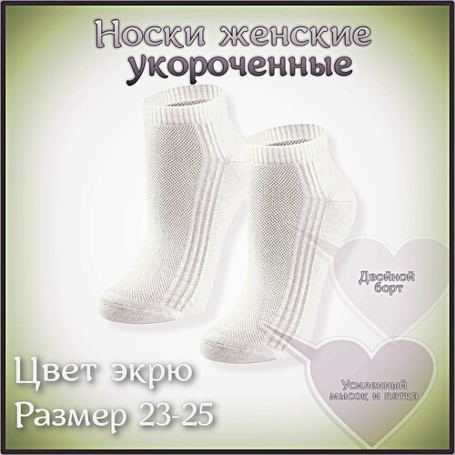 Носки RuSocks, размер 23-25, экрю носки rusocks размер 23 25 черный