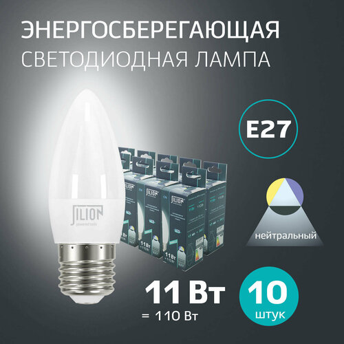 Лампочка светодиодная E27 CN Свеча 11 Вт дневной белый 4500 K, 10шт Jilion