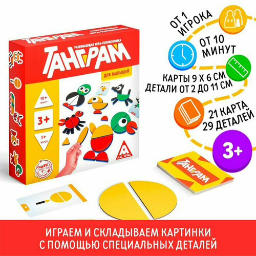 Развивающая игра-головоломка Танграм. Для малышей, 3+, ЛАС играс KIDS, 4597302 кружка мультфильм головоломка