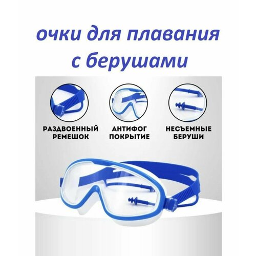 Очки для снорклинга подводная маска для плавания с берушами 900₽