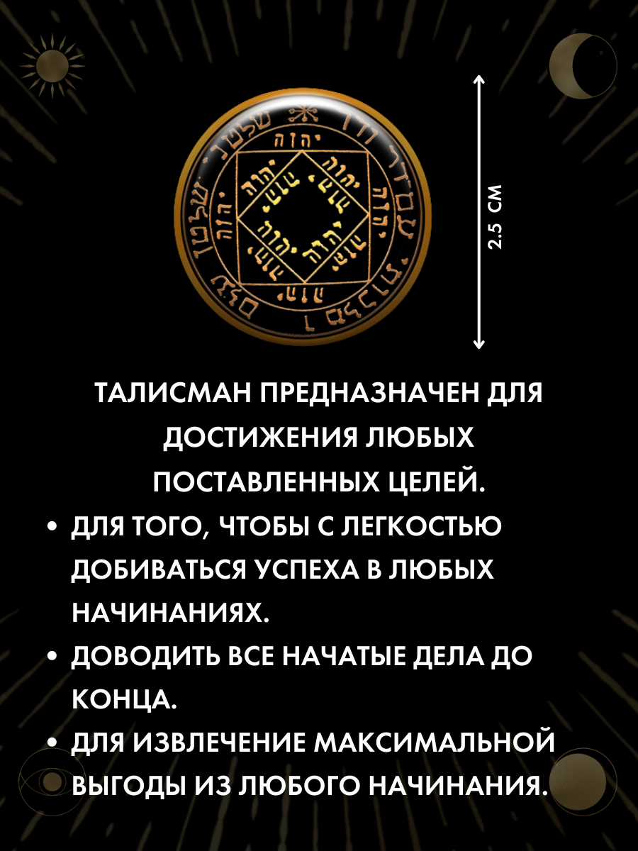 Наклейка-талисман "Печать Успеха" от бренда Gold Tree, эпоксидная смола, ручная работа — фото 1