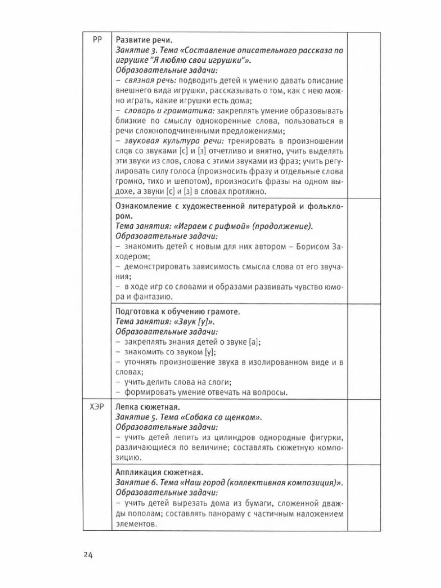 Календарное планирование образовательной деятельности по программе "Мир открытий". Рабочий план воспитателя. Базовый уровень. Старшая группа детского - фото №4