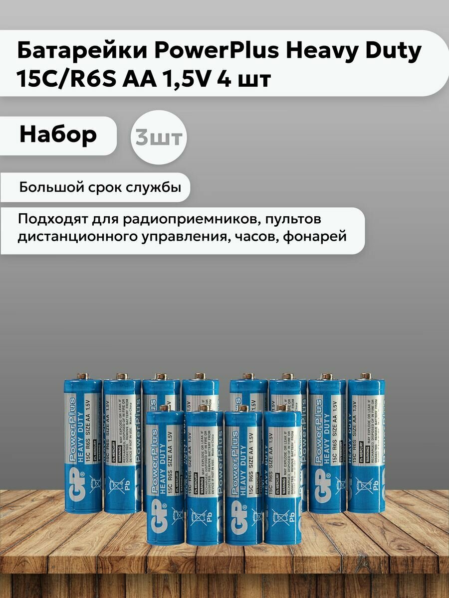 GP / Набор 3 шт Батарейки Heavy Duty 15C/R6S AA 1,5V 4 шт