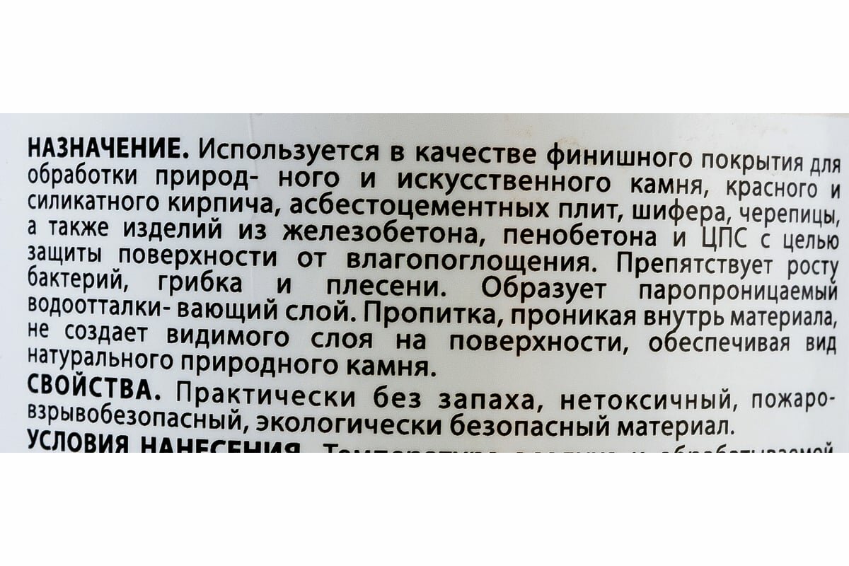 фото Оптимист пропитка C405 естественный камень