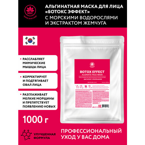 фото Name skin care альгинатная маска для лица “ботокс эффект” с морскими водорослями и экстрактом жемчуга, 1000 г nsc