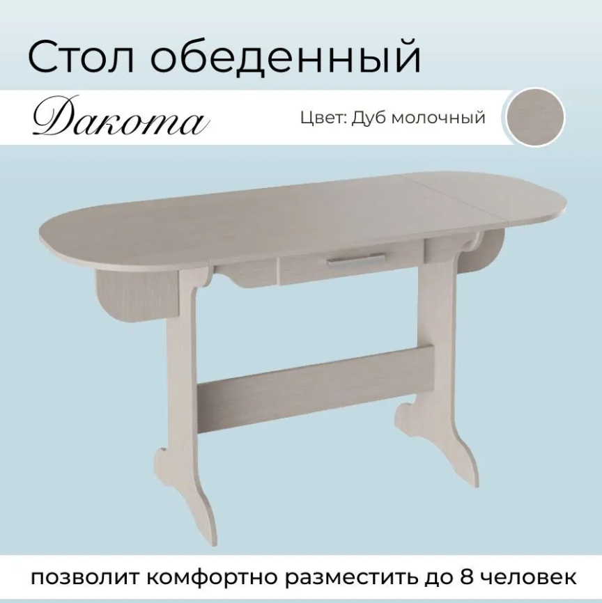 Стол кухонный BONMEBEL Дакота, дуб молочный, складной, 80(140)х60х74 см, стол обеденный, стол