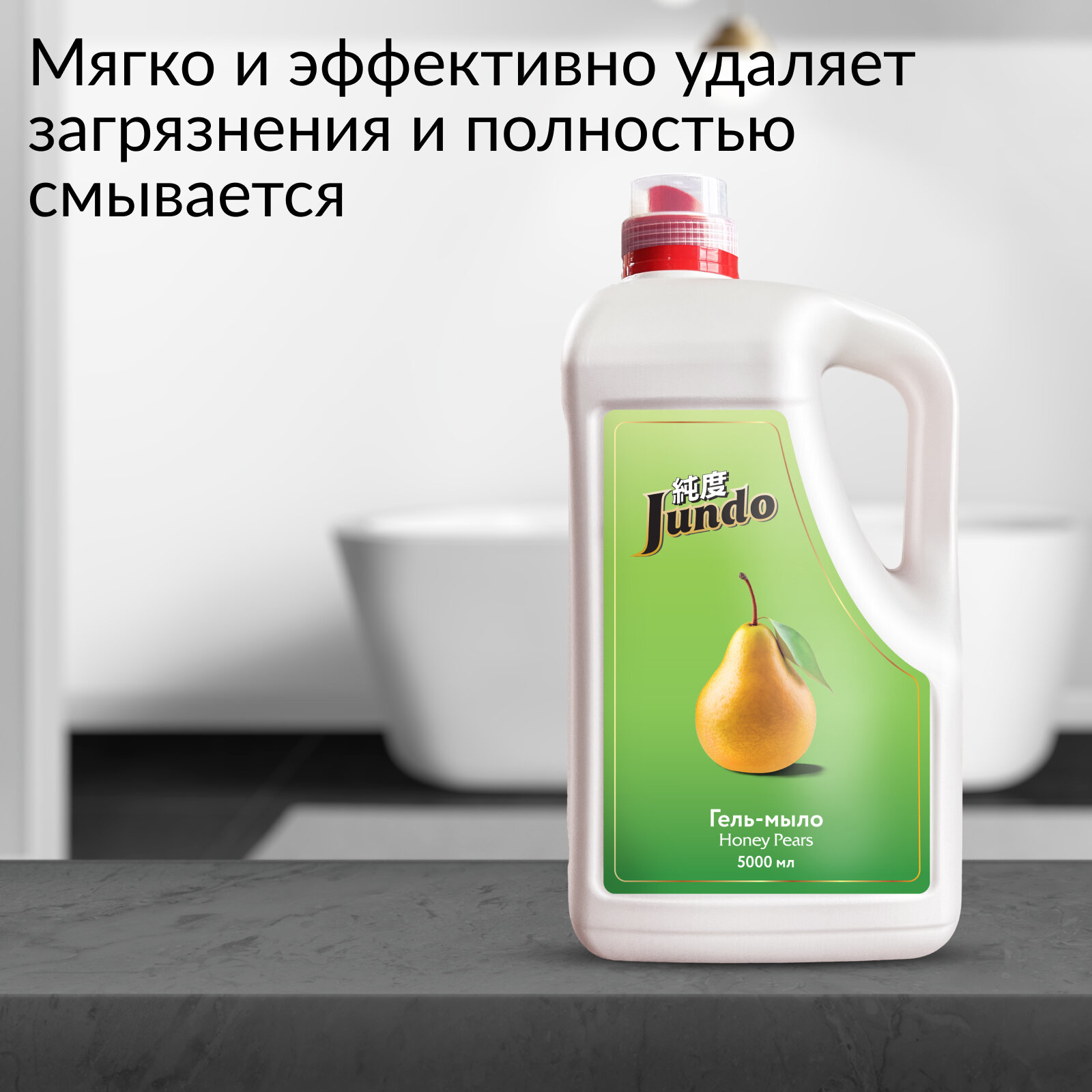 Жидкое мыло Jundo Honey Pears, с гиалуроновой кислотой, 5 л