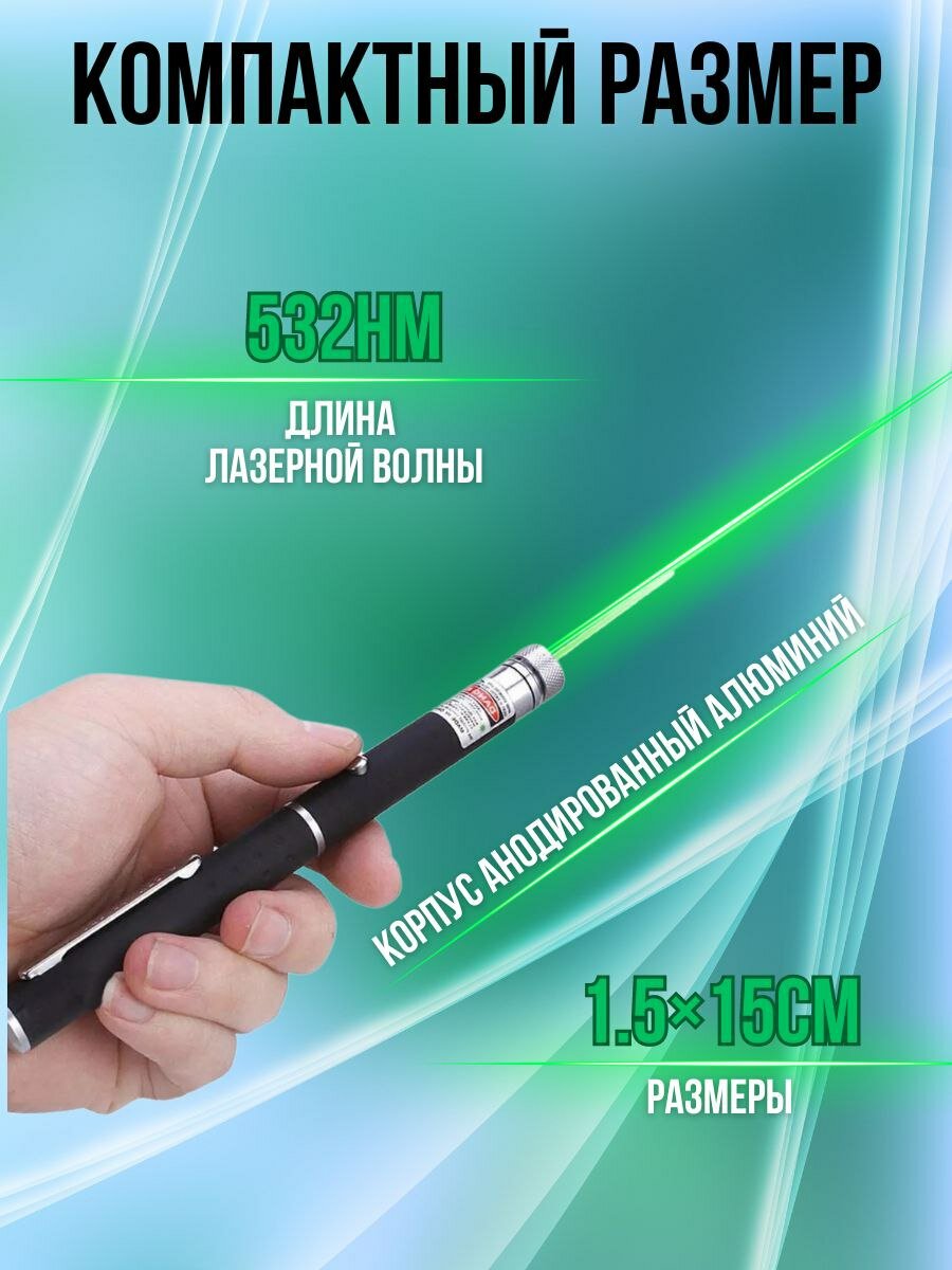 Лазерная указка мощная зеленый луч для игр с животными +5 насадок — фото 1
