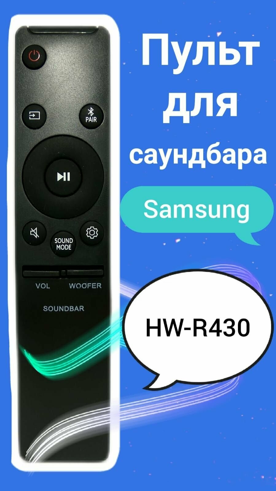 Пульт для акустики - саундбара Samsung HW-R430