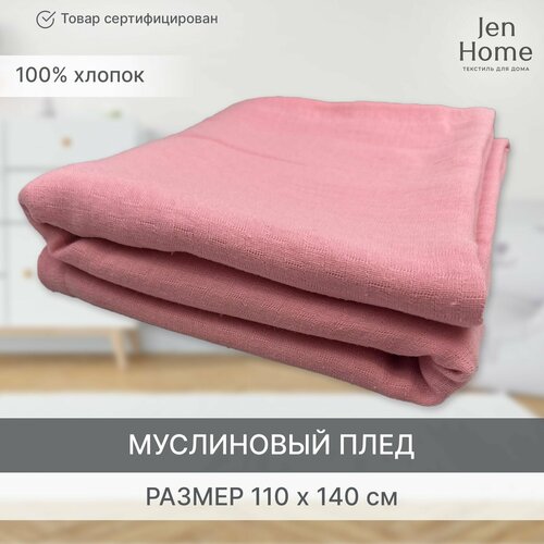 плед детский для новорожденных 100х120 см муслиновый двухсторонний 4 х слойный хлопок Муслиновый плед одеяло 4-х слойный детский хлопковый, для новорожденных 140x110 см, Клубничный