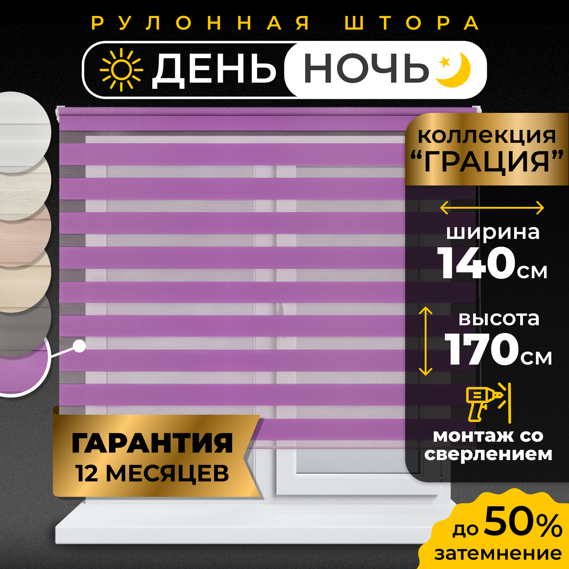 Рулонная штора LM Decor День-Ночь Грация 10-22 сиреневый 140х170