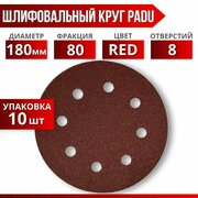 Круг шлифовальный RED D 180 мм P 80 на липучке 10 шт 8 отверстий