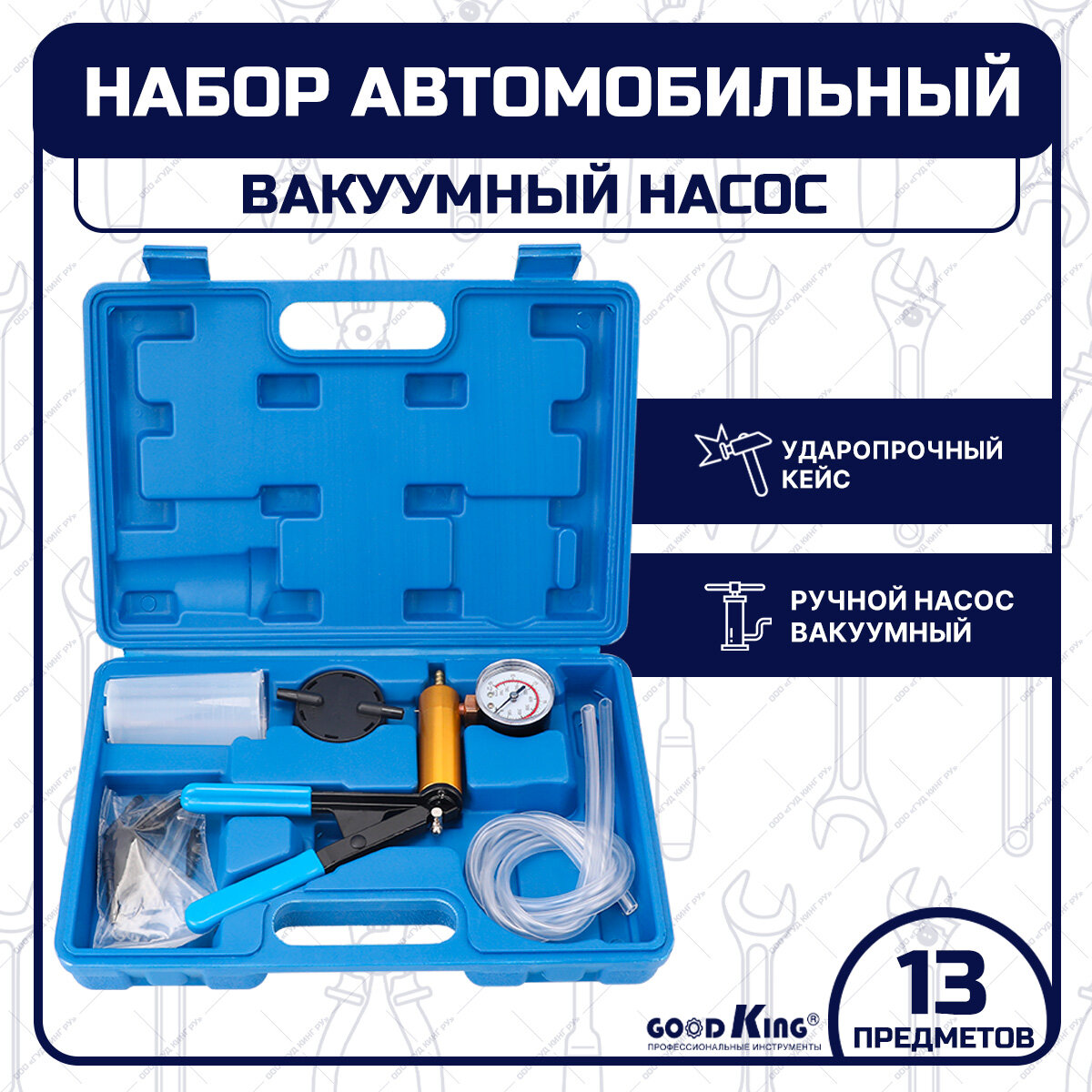 фото Насос вакуумный ручной для прокачки тормозной жидкости, вакуумный пистолет GOODKING VN-10013