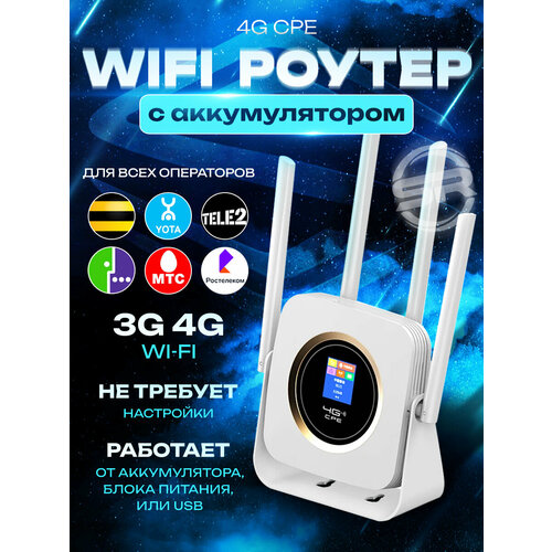 Роутер Wi Fi Точка доступа RINGRO CPE903B Белый Симкарта для интернета в подарок 4590₽