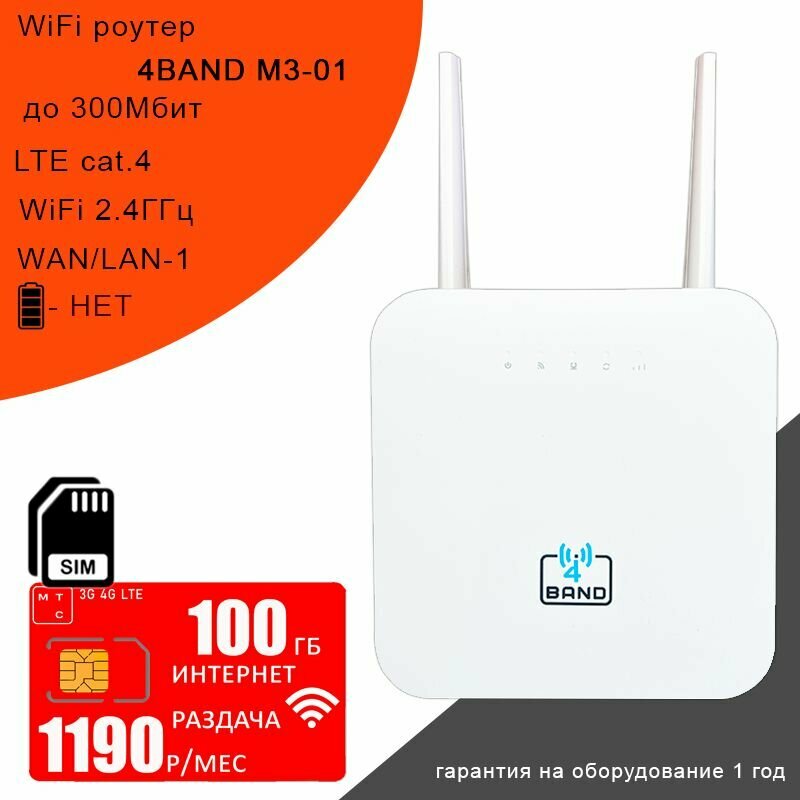 Wi-Fi роутер M3-01 (OLAX AX-6) + сим карта с интернетом и раздачей в сети мтс, 100ГБ за 1190р/мес