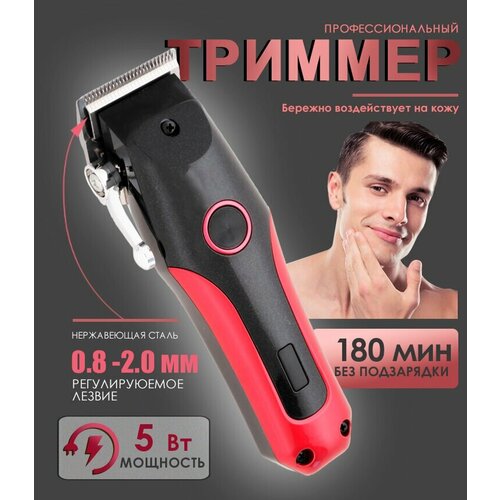 Профессиональная машинка для стрижки беспроводной триммер мужской для волос бороды и усовуход за волосамидля дома 1880₽