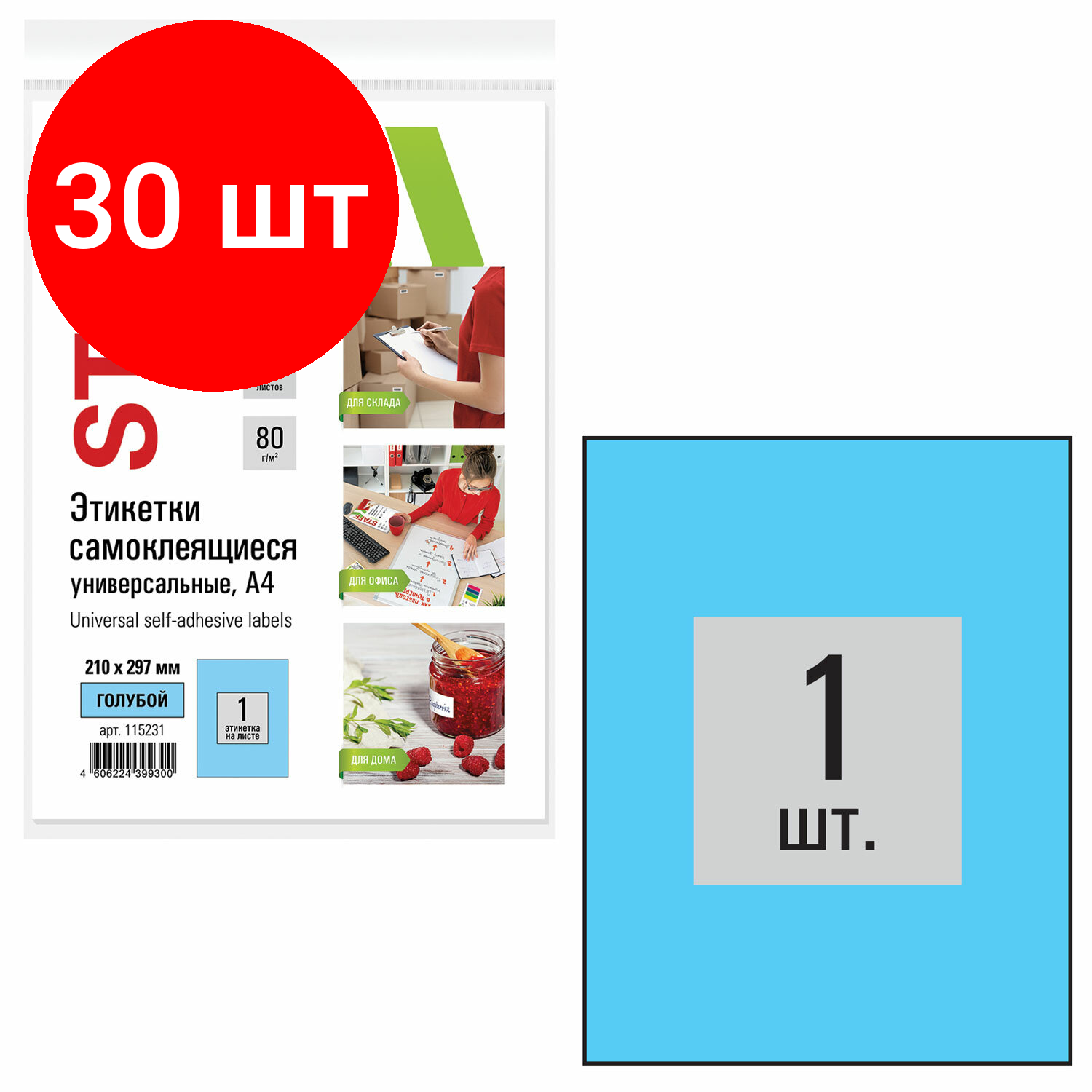 фото Комплект 2 шт, Этикетка самоклеящаяся 210х297мм, 1 этикетка, голубая, 80г/м2, 50 листов, STAFF, Код_, 115231