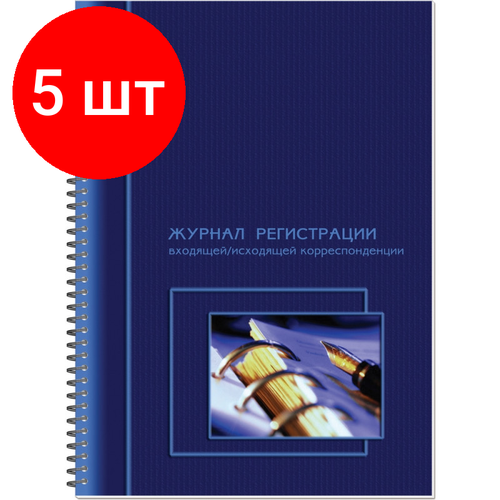 Комплект 5 штук, Журнал регистрации корреспонденции входящей/исходящей, на гребне 13с15-50