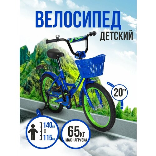 Велосипед детский двухколесный 20 ZIGZAG CLASSIC синий для детей от 6 до 9 лет на рост 115-140см (требует финальной сборки)