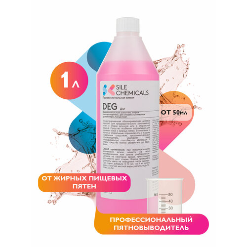 Пятновыводитель 1л Италия DEG Дег Профессиональное средство 1510₽