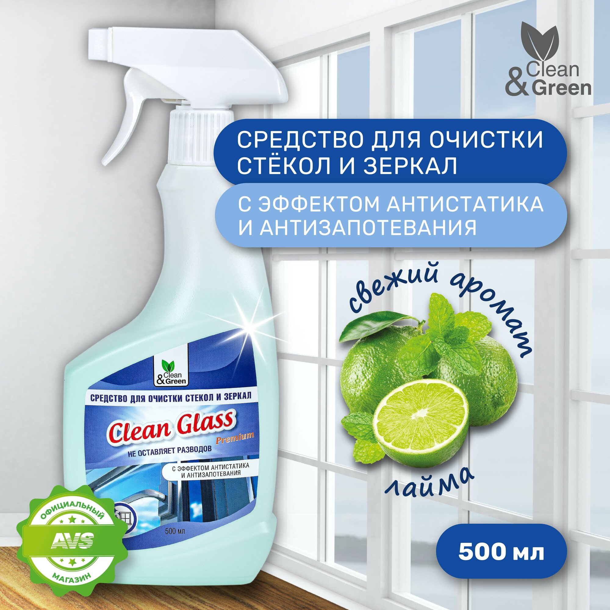 Средство для очистки стекол и зеркал (триггер) 500 мл Clean&Green CG8139