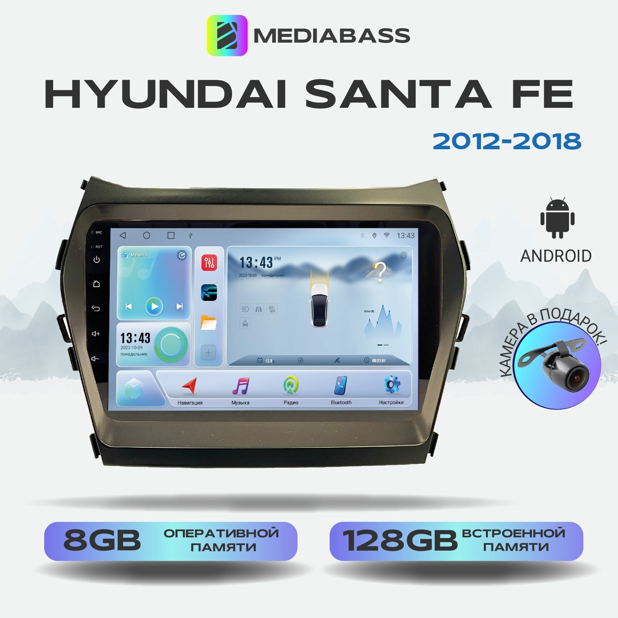 Автомагнитола Mediabass Hyundai Santa Fe 2012-2018, Android 12, 8/128ГБ, 8-ядерный процессор, DSP, 4G модем, голосовое управление, чип-усилитель TDA7851, 4G LTE / Хендай Санта Фе