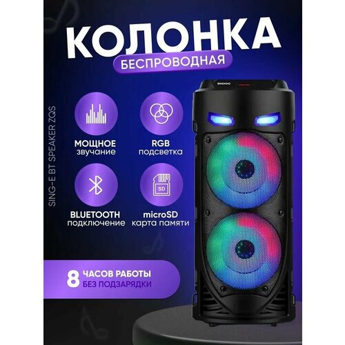 Портативная блютуз колонка беспроводная Радио Светомузыка Эквалайзер - Напольный музыкальный центр с караоке переносная большой мощности c поддержкой Bluetooth и подсветкой с радио 4209 Model Черный цвет 245000₽