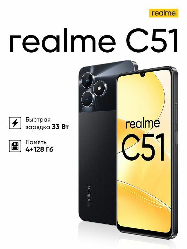 Смартфон RMX3830 (realme C51) 4+64 ГБ цвет: черный