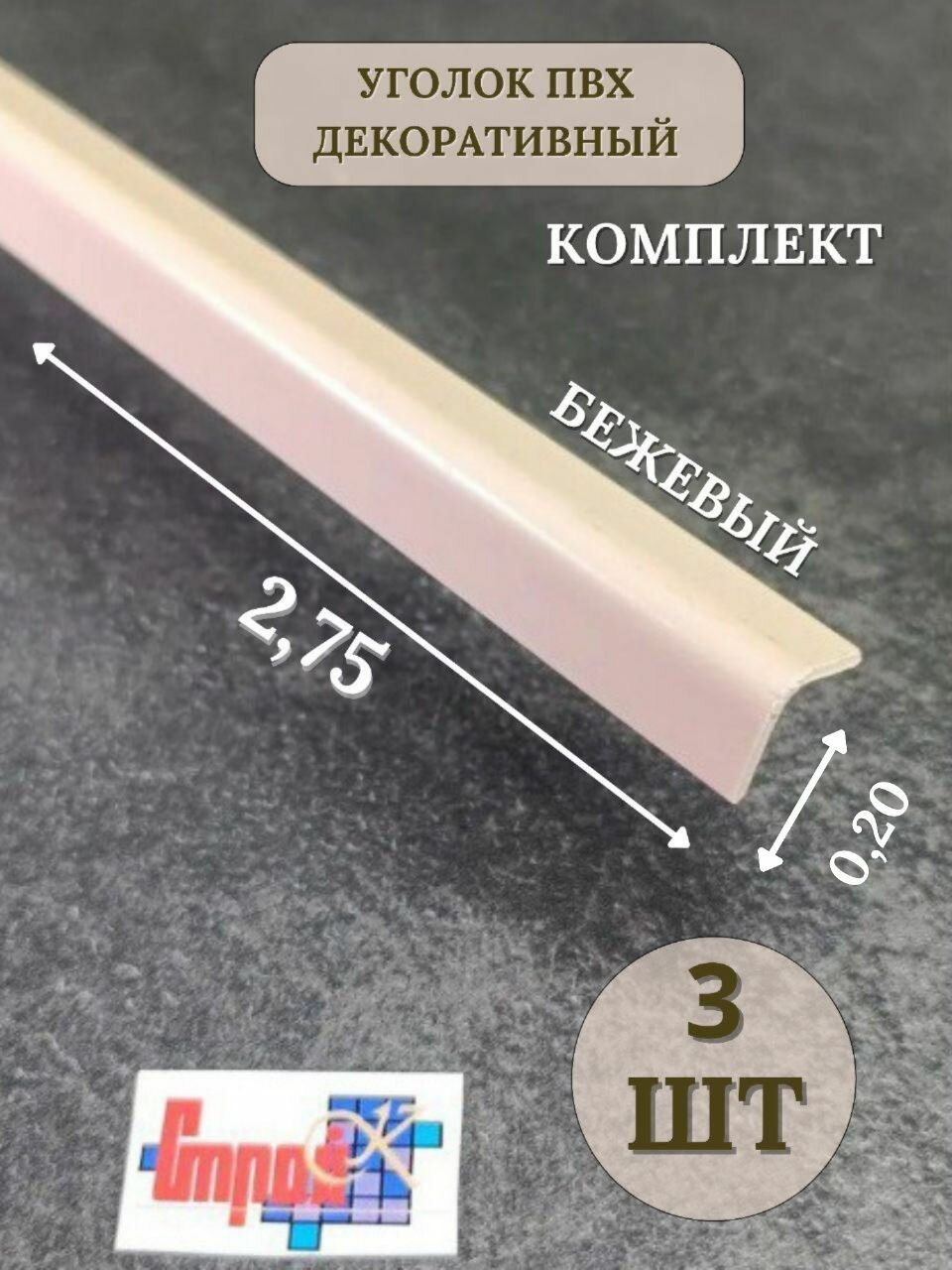 фото Угол ПВХ не выцветающий CEZAR (Польша) 20х20 мм Красный 150 2,75 М 3шт.