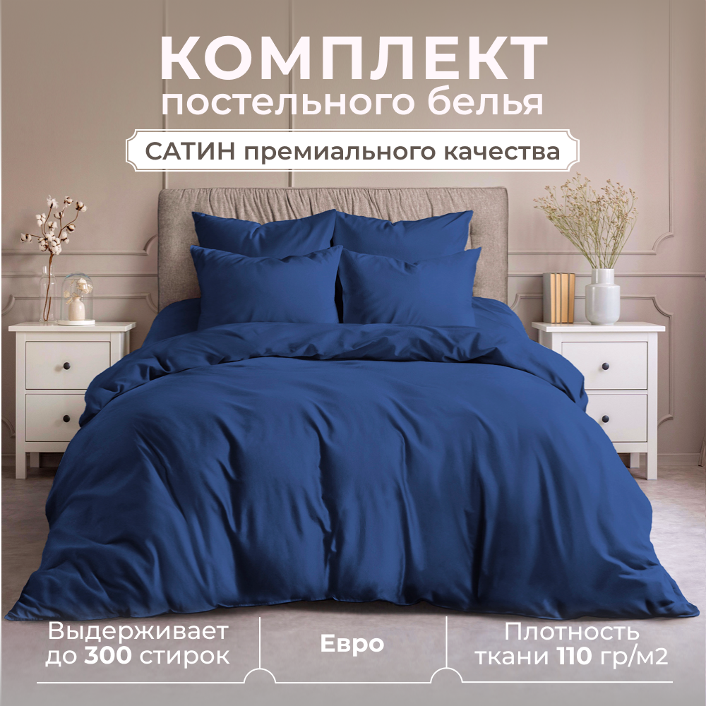 Комплект постельного белья Lisleep Сатин люкс евро размер