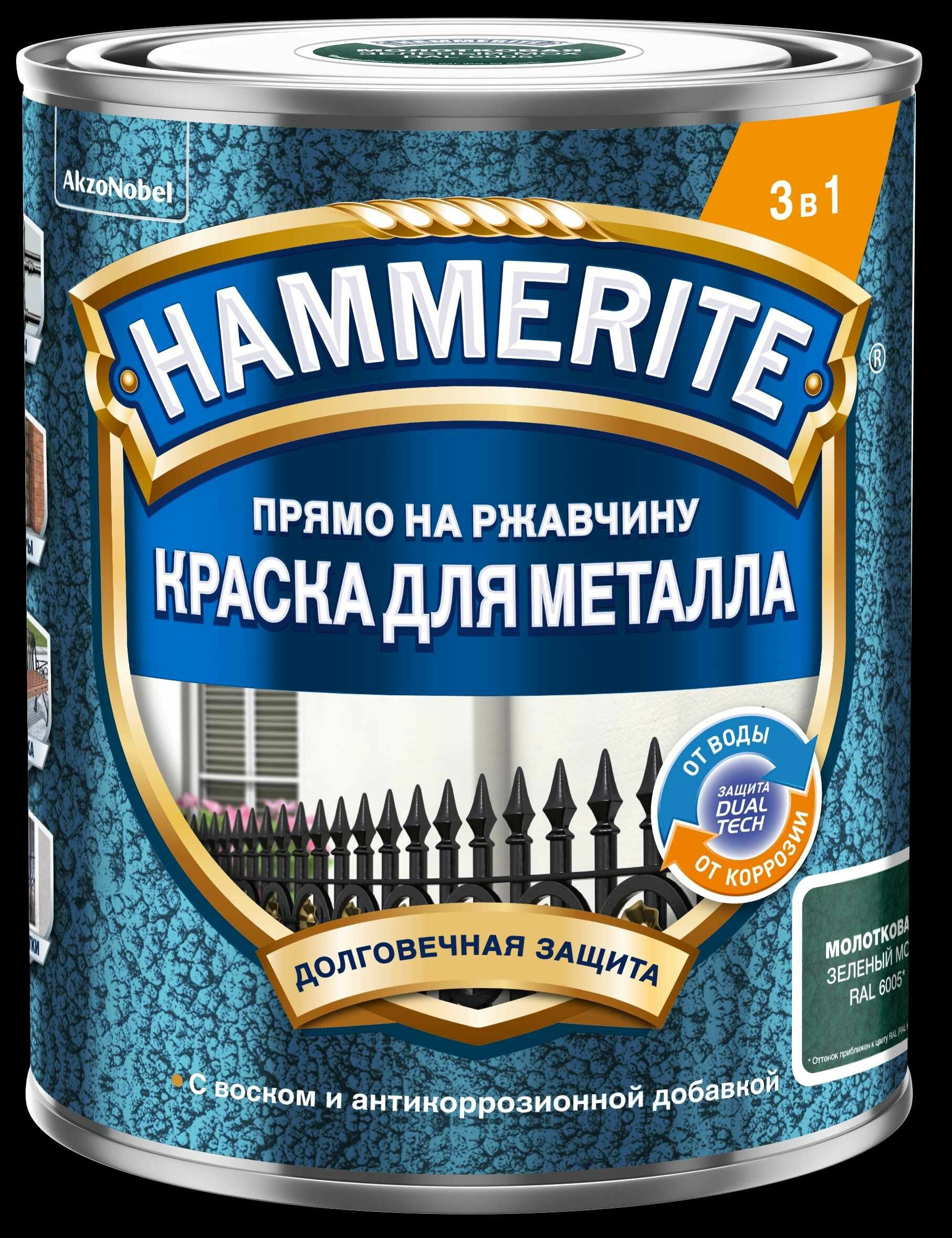 Краска по металлу Hammerite цвет зеленый мох 0.75 л