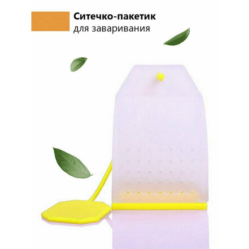 Ситечко пакетик для заваривания чая, форма чайного пакетика. Заварник для чая.