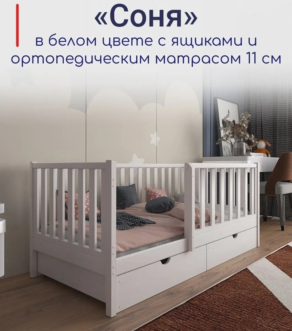 Кровать детская "Соня", спальное место 180х90, в комплекте с выкатными ящиками и ортопедическим матрасом, белая, из массива