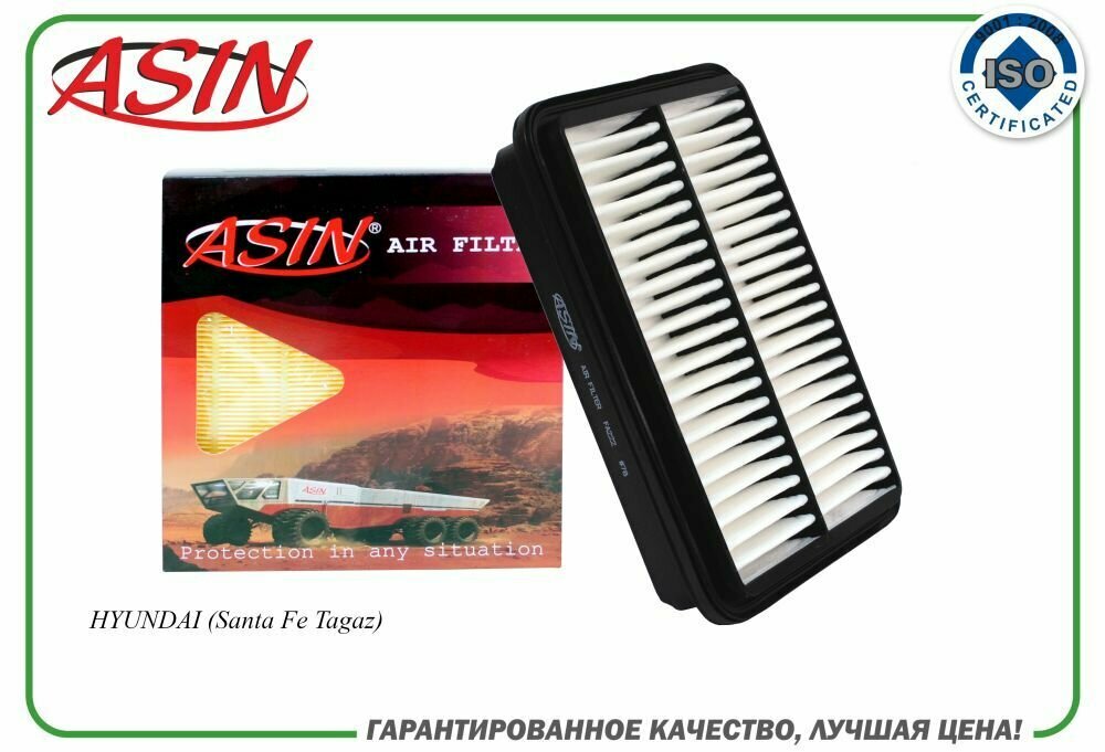Фильтр воздушный 28113-26000 ASIN. FA222 для HYUNDAI Santa Fe Tagaz