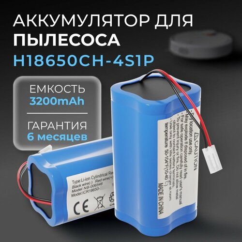 аккумуляторная батарея h18650ch 4s1p ur18650aa 4s1p для пылесоса xiaomi mijia g1 14 8v 2600mah Аккумулятор H18650CH-4S1P для робота пылесоса Xiaomi Mi Robot Vacuum Mop Essential MJSTG1, Mijia G1, SKV4136GL, Tefal Explorer Series 20, 60 (3200mAh)