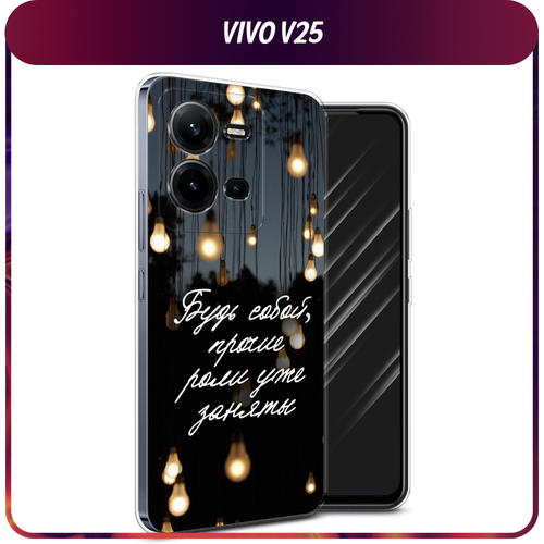 Силиконовый чехол на Vivo V25/V25e / Виво V25/V25e Цитаты силиконовый чехол на vivo v25 v25e виво v25 v25e кот манул 1