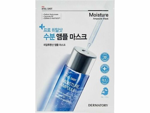 Тканевая маска для лица с гиалуроновой кислотой Dermatory PRO HYAL SHOT MOISTURE AMPOULE MASK