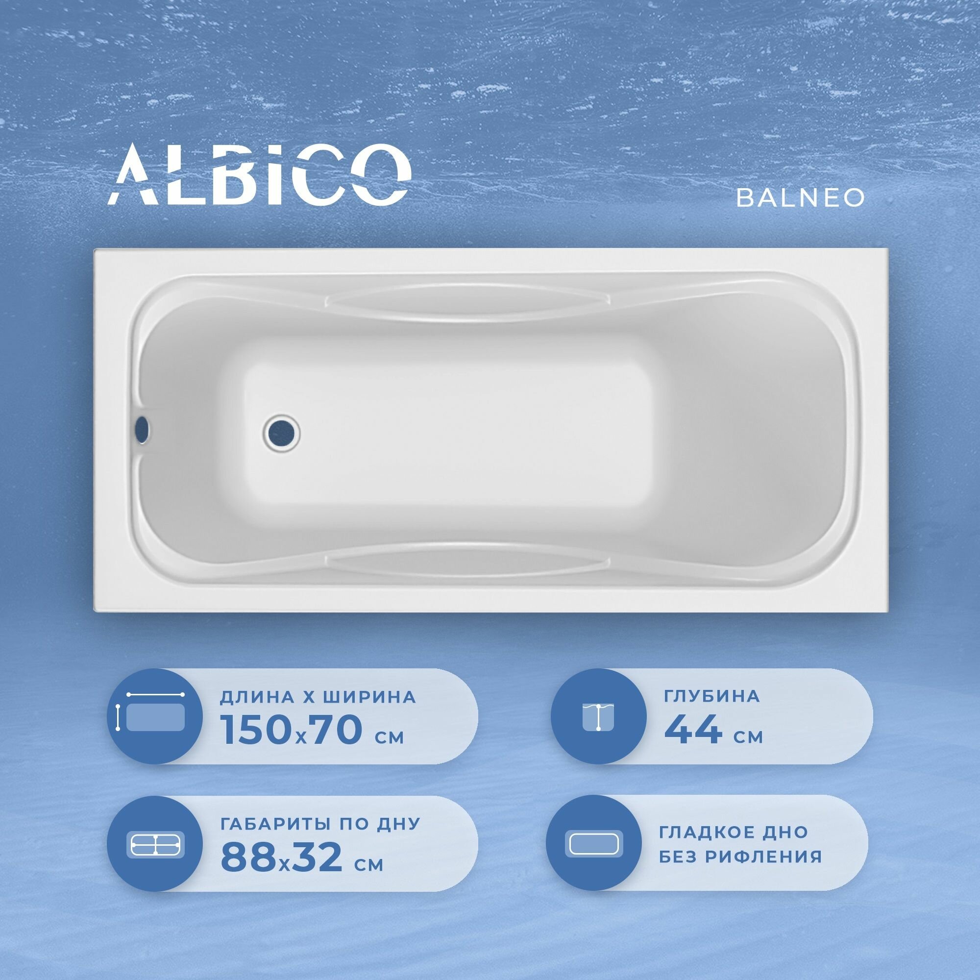 Ванна акриловая Albico Balneo 150х70