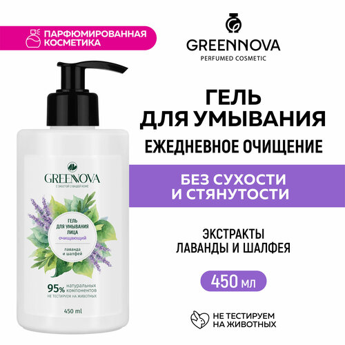 Гель для умывания GREENNOVA лаванда и шалфей 450 мл