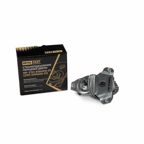 Стеклоподъемник УАЗ-452 передний MetalPart механический 539₽